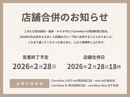 カルフール リル 草加駅西口店(Carrefour lir)の写真