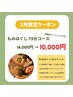 【5月限定☆】全身もみほぐし 75分 ￥14,000 → ¥10,000