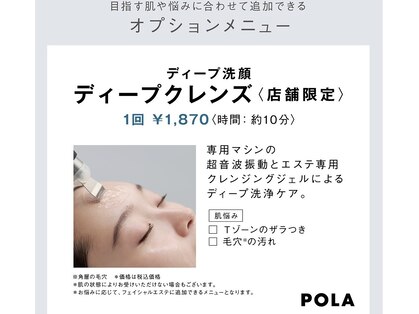 ポーラ ザ ビューティ 武蔵小杉店(POLA THE BEAUTY)の写真