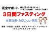 【ダイエット＆体質見直し】腸活＆3日ファスティングの説明（プレゼント付）