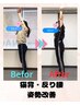 【綺麗な姿勢へ】猫背・O脚・姿勢改善＋AI姿勢診断付き（60分）¥4000