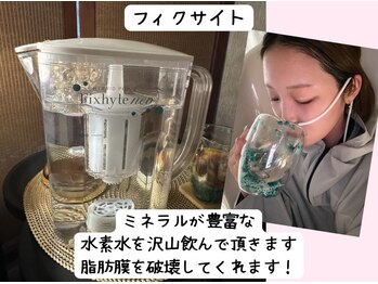 ヨサパーク ベアトリーチェ(YOSA PARK beatrice)/ミネラル水素水飲み放題