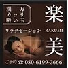 楽美のお店ロゴ