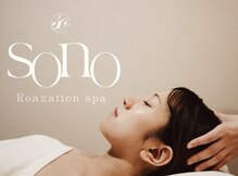 ソノ(sono)