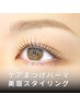 【人気★1】まつげパーマ＋美眉スタイリング（艶おでこwax込）¥13000→¥11500