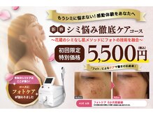 クリニカルエステ花蔵 熊谷八木橋店