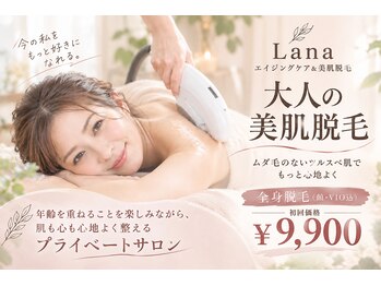 ラーナ(Lana)の写真/IPL脱毛で効果実感が早い脱毛とハイパワー脱毛で理想の肌へ！薄い毛も濃い毛もケアして2ヶ月に1回でOK☆