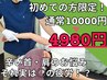 【肩こり/首のお悩み】全身整体！初回限定￥10000→4980