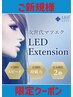 新規限定【次世代まつ毛エクステ】LED フラット付け放題ブラック・ブラウン