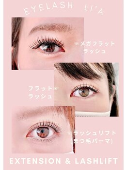 リア(Li'a)/各メニュー仕上がり