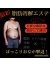 【おなか周り集中！】ハイパーナイフ＋脂肪分解溶液おなか＋リンパ60分