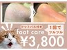 フットケア☆足裏カサカサかかと角質ケア