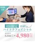 【新規】自分の肌を知る★AI肌診断＋毛穴洗浄ライト 計60分