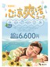 【初回限定☆500円OFF】夏季限定！心涼爽活コース60分￥6,600→￥6,100