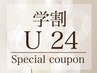 【学割U24☆】次世代まつげパーマ ¥6600→¥3500