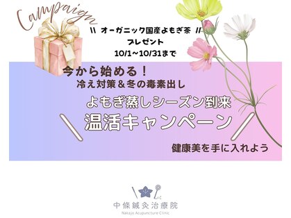 中條鍼灸治療院の写真
