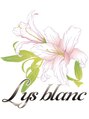 リス ブラン(Lys Blanc)/Lys blanc