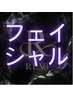 【メンズ◆剥離なし】 REVIハーブピーリング《体験1g》¥6900