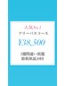 【人気No.1★フリーパス】3週間通い放題　¥38,500(20回保証付き)
