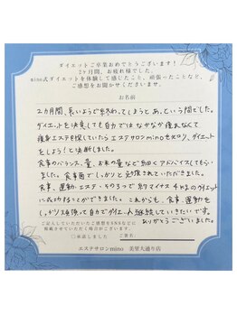 ミノ 美里大通り店(mino)/ダイエット卒業者様より
