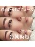 【支持率No１】ハリウッドブロウリフト＋まつげパーマ＋眉スタイリング/11800