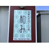 和みのお店ロゴ