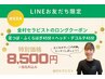 【LINEお友達限定】スペシャルフット90分コース　担当セラピスト金村