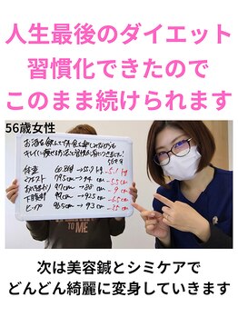 アンスリウム美容整体院 鍼灸院 接骨院/体質を変えるダイエット
