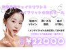 韓国で大人気!瞬間小顔★フェイスリフティング×水光肌ピール　75分36000円→