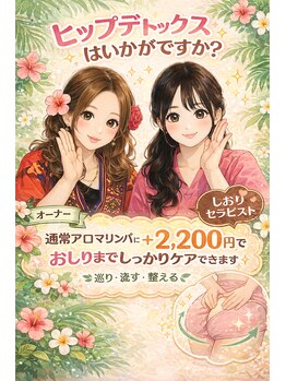 パキラ/腰痛にはヒップデトックス