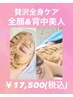 【限定ブライダルフェア☆】ハーブ全顔&背中全体+フェイシャルパック¥17,500