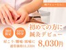 【初めての方に◎鍼デビュー】肩こり,頭痛で悩む方への改善整体！贅沢60分