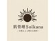 ソルカナ(Solkana)の写真