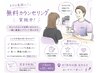 【まずはカウンセリング】無料カウンセリング＋高機能測定！