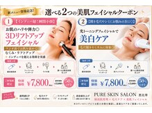 ピュアスキンサロン 恵比寿店(pure skin salon)