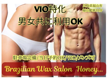ブラジリアンワックスサロン ハニー(Brazilian wax salon Honey...)の写真