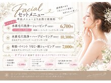 ダリア(DAHLIA)の雰囲気（セットメニューがお得で相乗効果UP◎単品ケアも充実♪）