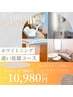 【枠数限定！】ホワイトニング通い放題プレミアムコース 17980円→10980円
