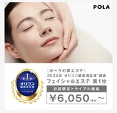 ポーラ POLA 紅樹営業所