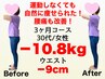 【来院されたことのある方限定】☆無料ダイエットカウンセリング☆