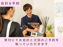 らくだ整骨院/お会計と次回予約
