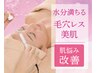 【ハリ&透明キメ肌はコレ!】プラセンタ&ヒアルロン酸Wイオン導入60分¥8250