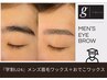 『学割U24』メンズ眉毛ワックス+おでこワックス