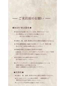 ジョエルワックス 沖縄那覇店(JOELLE WAX)/WAX、光脱毛★ご来店前の注意点