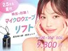 【人気No.1】むくみ＆全顔顎下すっきり小顔プラン〈全顔＋顎下80kj〉