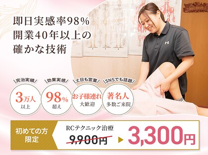 かずなRC治療院の写真