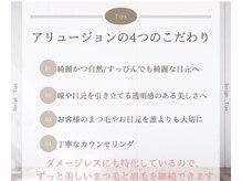 アリュージョン 秋田店/眉毛.まつ毛パーマ.パリジェンヌ