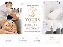 ユアーズ ビューティー(YOURS beauty)