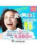 【7月限定/人気No.1】ホワイトニング16分×2回￥9,960→￥4,980[今だけ半額]