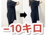 【本気で7キロ以上痩せたい】お試し体験+カウンセリング12,100円→5,500円